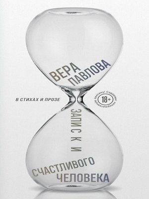 cover image of Записки счастливого человека